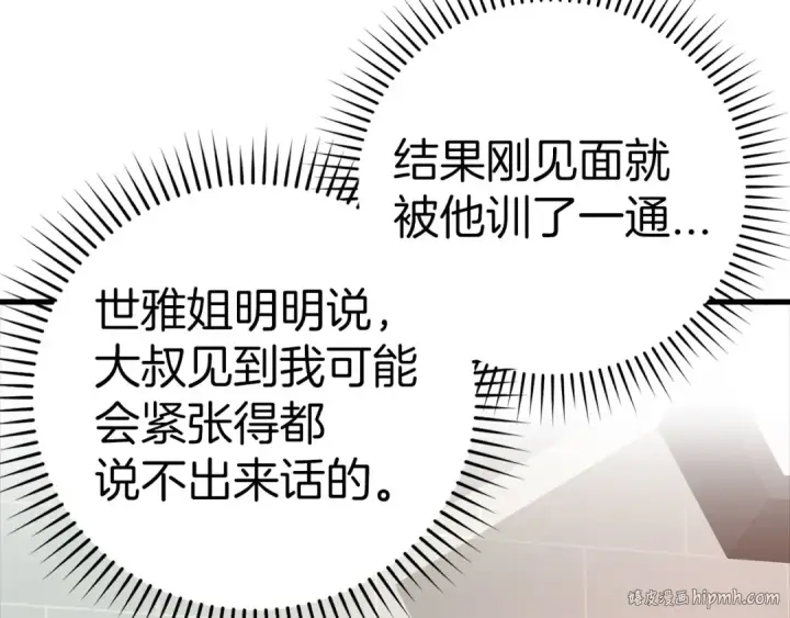 《练级20年，出门就是满级反派》第29话 造谣图80