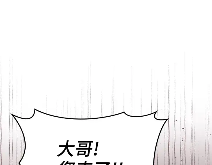 《练级20年，出门就是满级反派》第29话 造谣图84