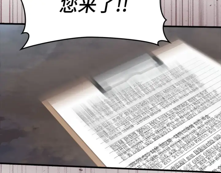 《练级20年，出门就是满级反派》第29话 造谣图85