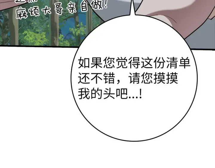 《练级20年，出门就是满级反派》第29话 造谣图93