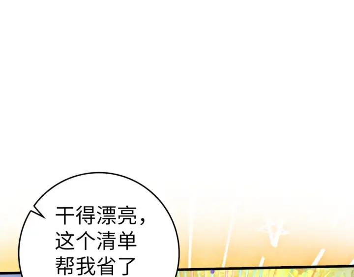 《练级20年，出门就是满级反派》第29话 造谣图94