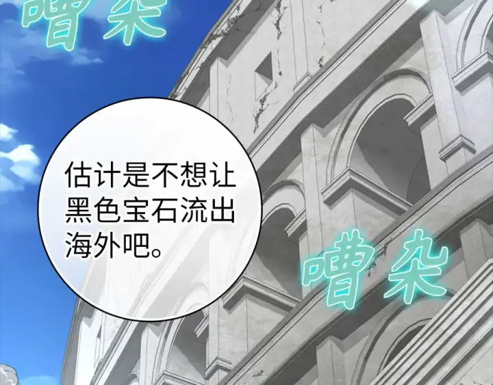 《练级20年，出门就是满级反派》第30话 黑色宝石图103