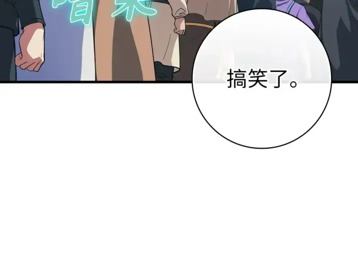 《练级20年，出门就是满级反派》第30话 黑色宝石图105
