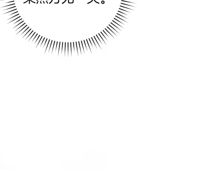 《练级20年，出门就是满级反派》第30话 黑色宝石图110
