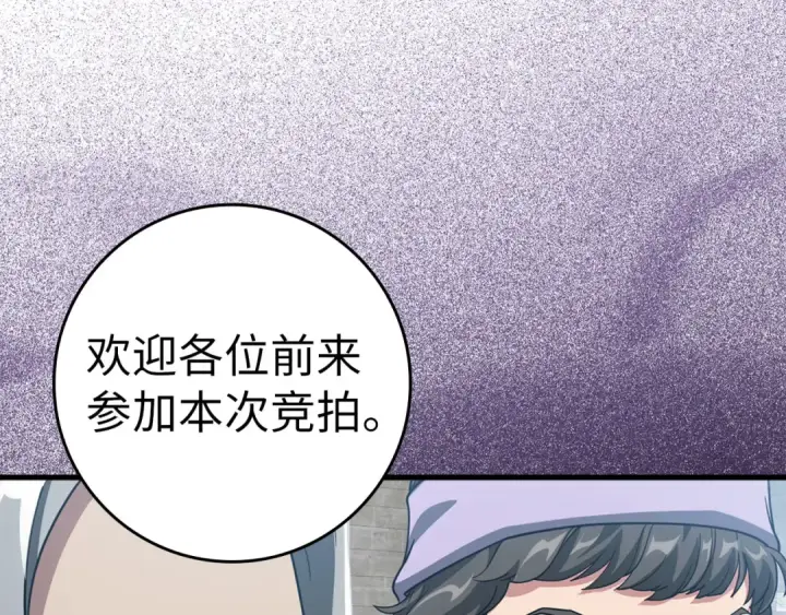 《练级20年，出门就是满级反派》第30话 黑色宝石图131