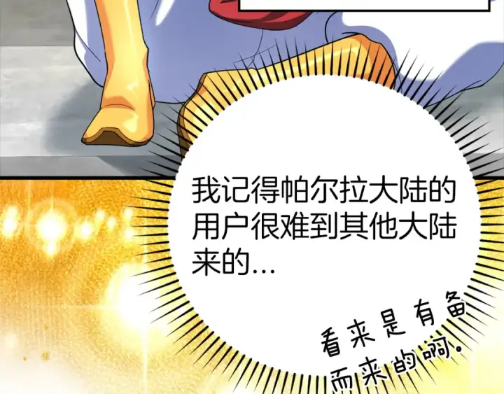 《练级20年，出门就是满级反派》第30话 黑色宝石图167