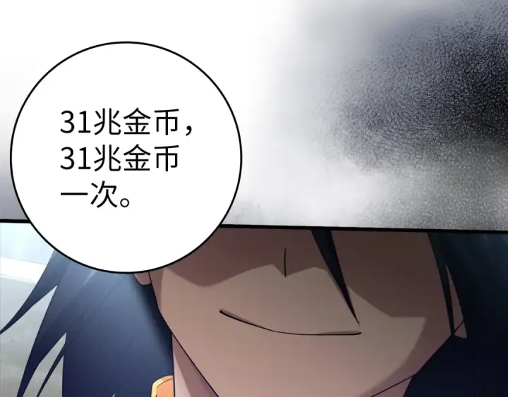 《练级20年，出门就是满级反派》第30话 黑色宝石图175