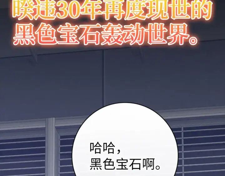 《练级20年，出门就是满级反派》第30话 黑色宝石图19