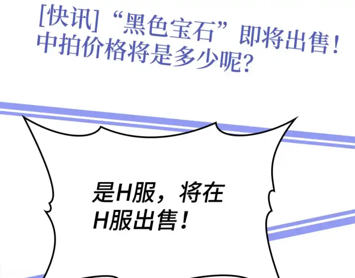 《练级20年，出门就是满级反派》第30话 黑色宝石图2
