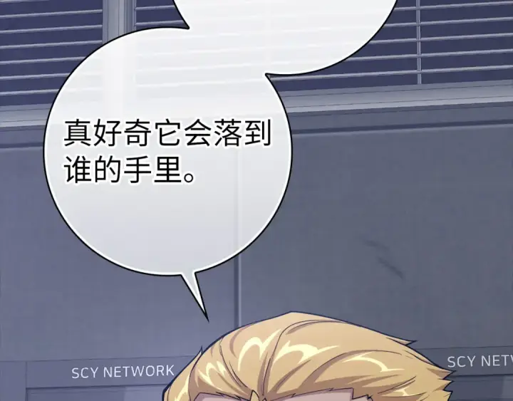 《练级20年，出门就是满级反派》第30话 黑色宝石图20
