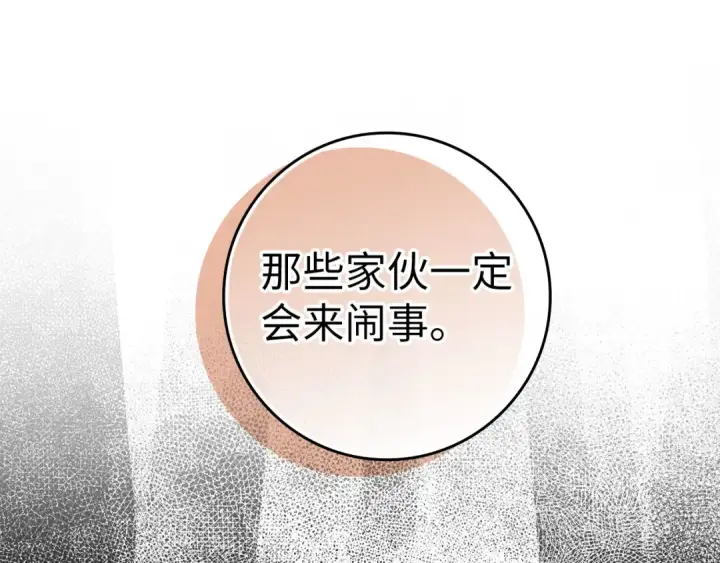 《练级20年，出门就是满级反派》第30话 黑色宝石图210