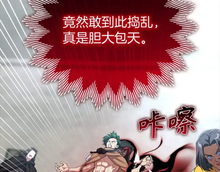 《练级20年，出门就是满级反派》第30话 黑色宝石图227