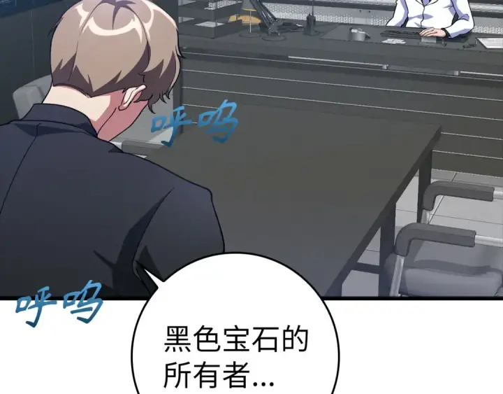 《练级20年，出门就是满级反派》第30话 黑色宝石图29
