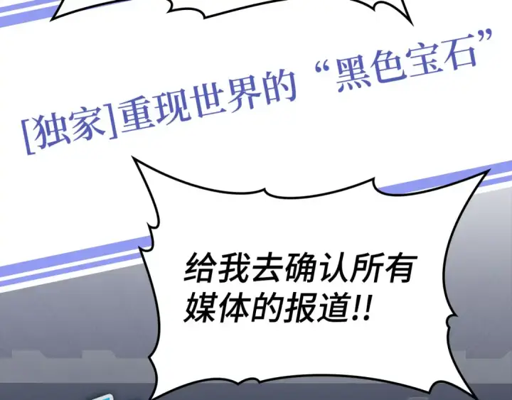 《练级20年，出门就是满级反派》第30话 黑色宝石图3