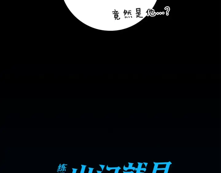 《练级20年，出门就是满级反派》第30话 黑色宝石图44