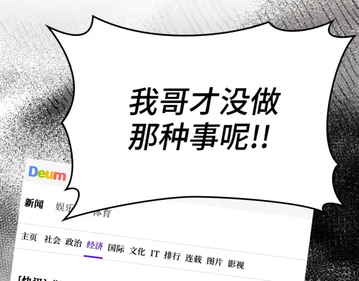 《练级20年，出门就是满级反派》第30话 黑色宝石图53