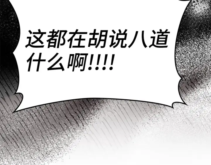 《练级20年，出门就是满级反派》第30话 黑色宝石图58