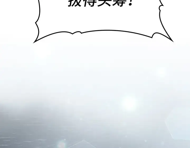 《练级20年，出门就是满级反派》第30话 黑色宝石图7