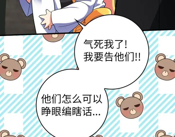 《练级20年，出门就是满级反派》第30话 黑色宝石图71