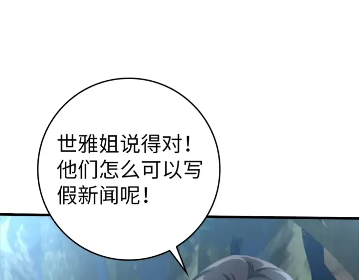 《练级20年，出门就是满级反派》第30话 黑色宝石图73