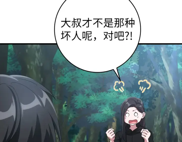 《练级20年，出门就是满级反派》第30话 黑色宝石图76
