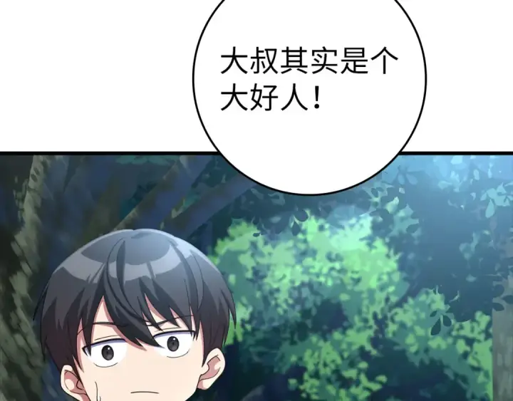 《练级20年，出门就是满级反派》第30话 黑色宝石图79