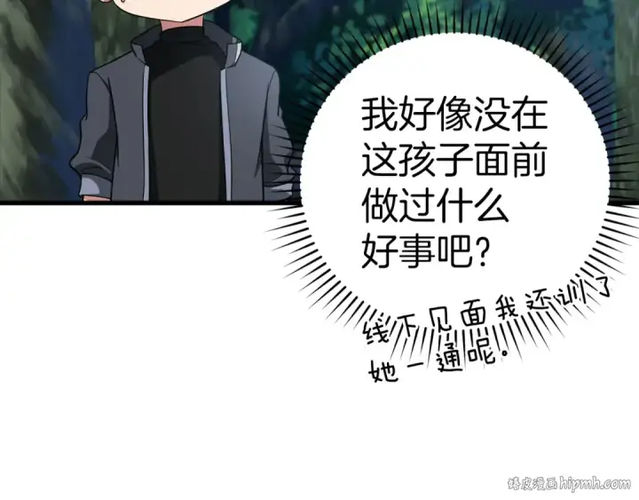 《练级20年，出门就是满级反派》第30话 黑色宝石图80