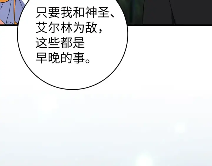 《练级20年，出门就是满级反派》第30话 黑色宝石图83