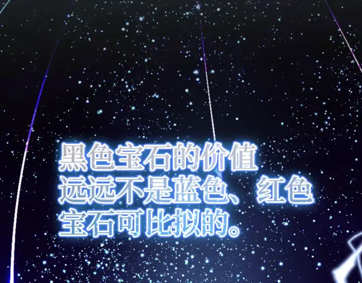 《练级20年，出门就是满级反派》第30话 黑色宝石图9