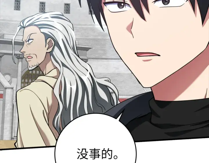《练级20年，出门就是满级反派》第31话 伟大的抱负图10