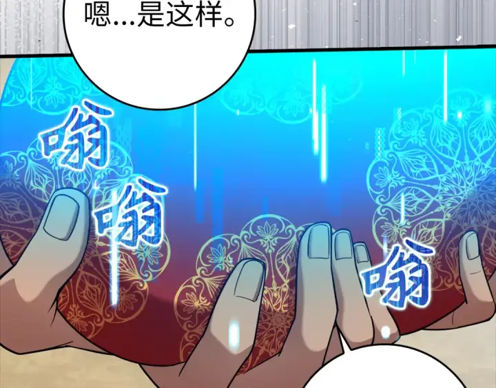 《练级20年，出门就是满级反派》第31话 伟大的抱负图102