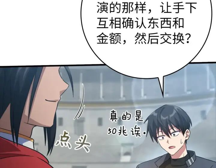 《练级20年，出门就是满级反派》第31话 伟大的抱负图109