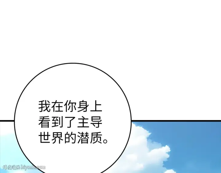 《练级20年，出门就是满级反派》第31话 伟大的抱负图112
