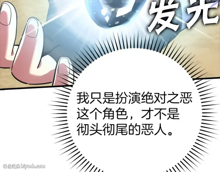 《练级20年，出门就是满级反派》第31话 伟大的抱负图120