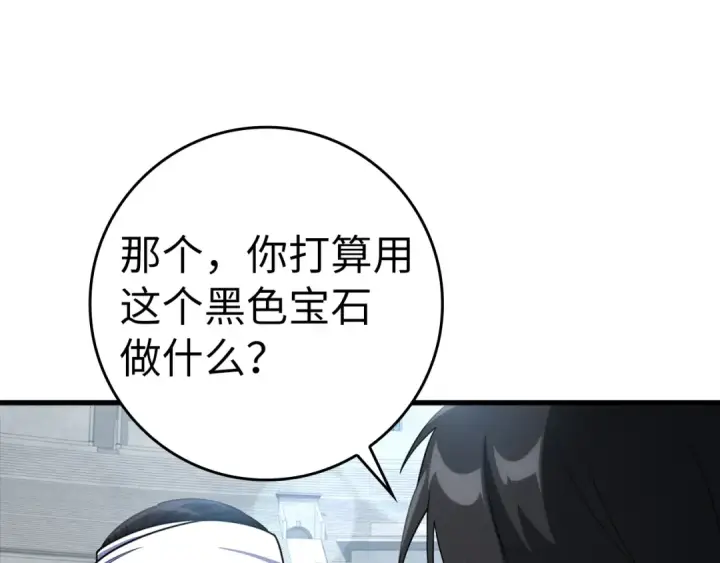 《练级20年，出门就是满级反派》第31话 伟大的抱负图124