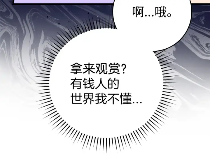 《练级20年，出门就是满级反派》第31话 伟大的抱负图131