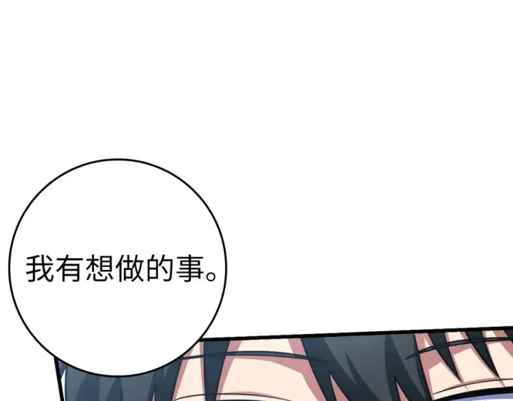 《练级20年，出门就是满级反派》第31话 伟大的抱负图135