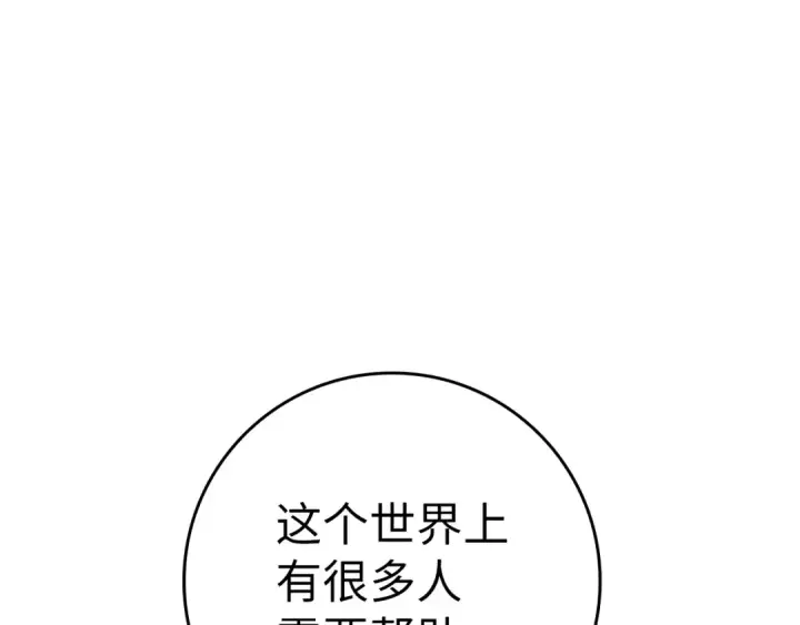 《练级20年，出门就是满级反派》第31话 伟大的抱负图137