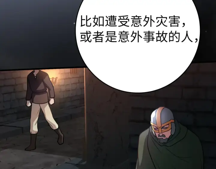 《练级20年，出门就是满级反派》第31话 伟大的抱负图139
