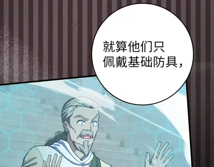 《练级20年，出门就是满级反派》第31话 伟大的抱负图14