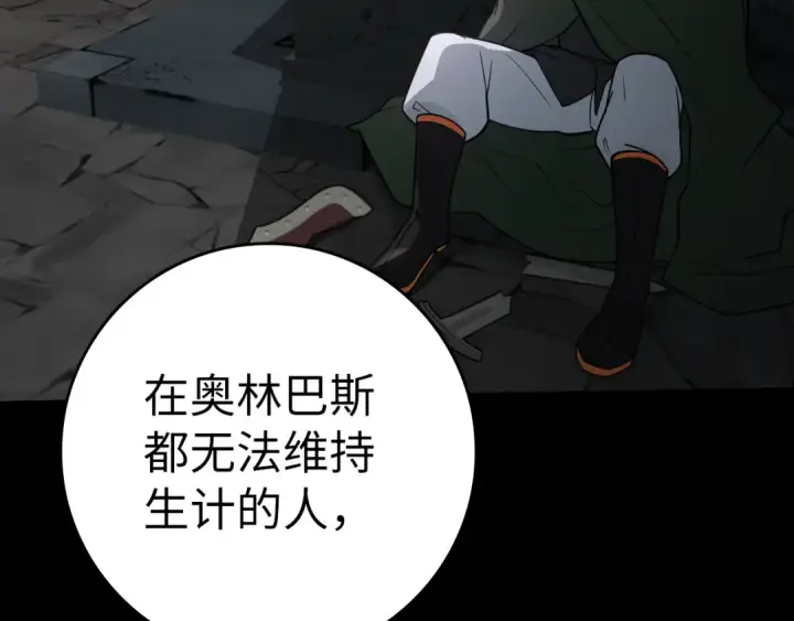 《练级20年，出门就是满级反派》第31话 伟大的抱负图140