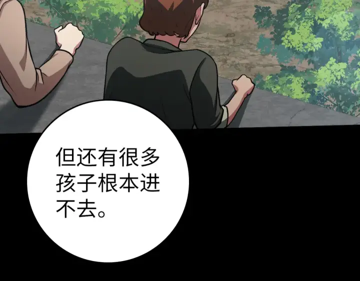 《练级20年，出门就是满级反派》第31话 伟大的抱负图143
