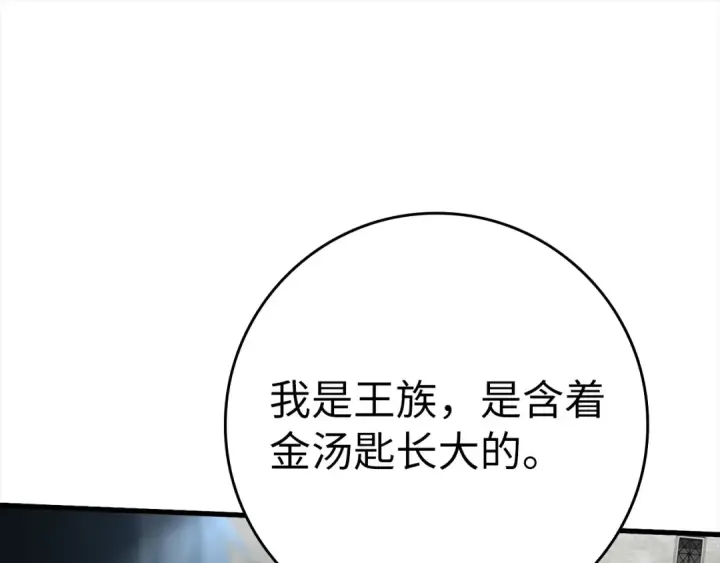 《练级20年，出门就是满级反派》第31话 伟大的抱负图155