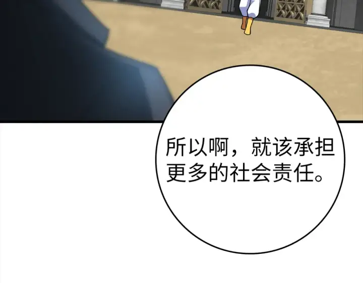 《练级20年，出门就是满级反派》第31话 伟大的抱负图157