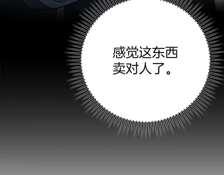 《练级20年，出门就是满级反派》第31话 伟大的抱负图163
