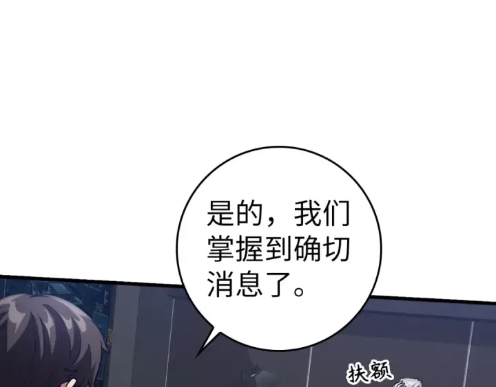 《练级20年，出门就是满级反派》第31话 伟大的抱负图172