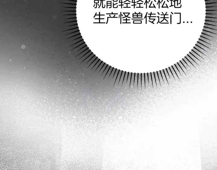 《练级20年，出门就是满级反派》第31话 伟大的抱负图201