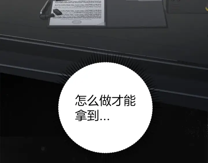 《练级20年，出门就是满级反派》第31话 伟大的抱负图205