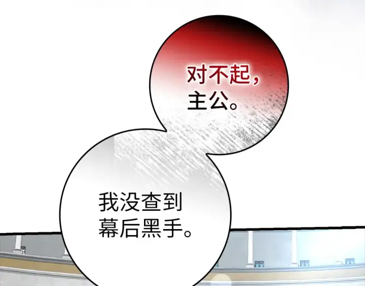 《练级20年，出门就是满级反派》第31话 伟大的抱负图41