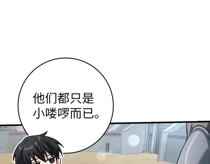 《练级20年，出门就是满级反派》第31话 伟大的抱负图44